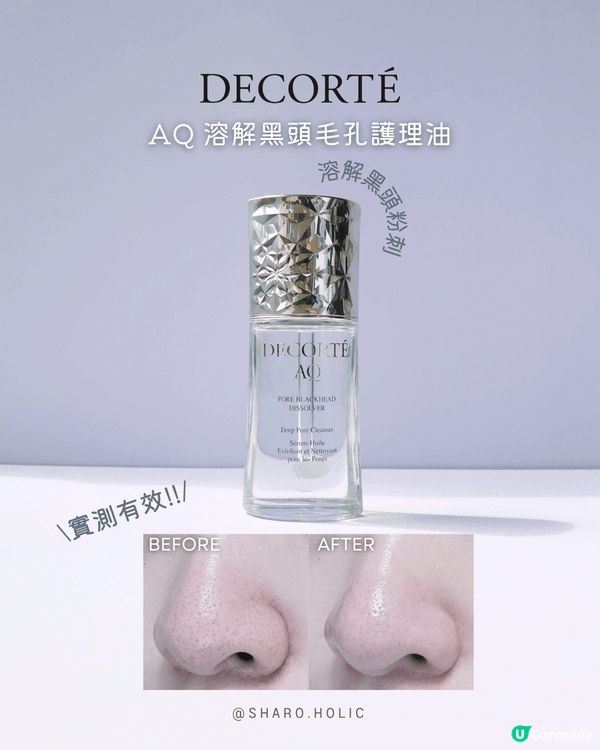 ♡𝐃𝐞𝐜𝐨𝐫𝐭é|𝐀𝐐溶解黑頭毛孔護理油