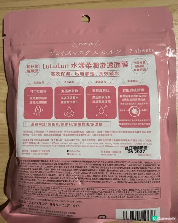 水潤潤的Lululun Mask，是夏天急救又保濕面膜！！用...