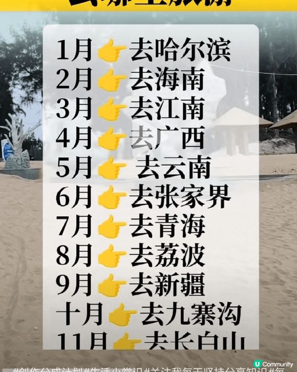 往中國內地旅遊，一定要知道最佳月份。香港美食，甜品或輕食，我...