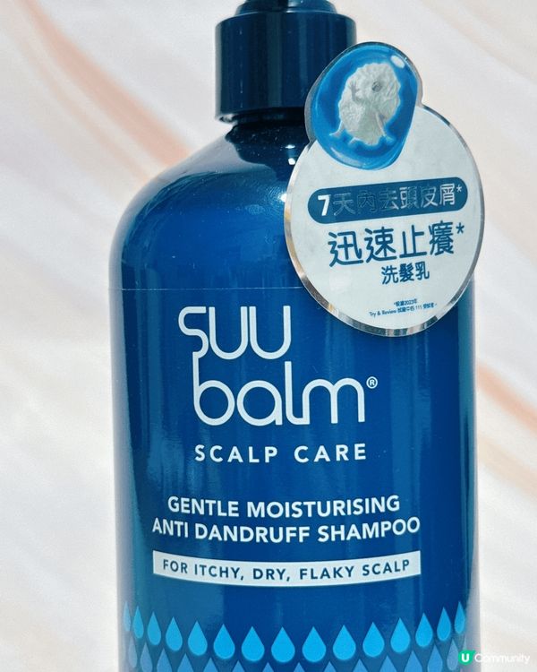 【頭皮救星✨】新加坡No.1止癢神器Suu Balm登陸香港...