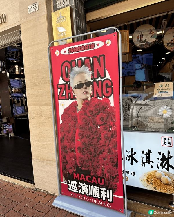 澳門今日熱❤️‍🔥❤️‍🔥行下食下