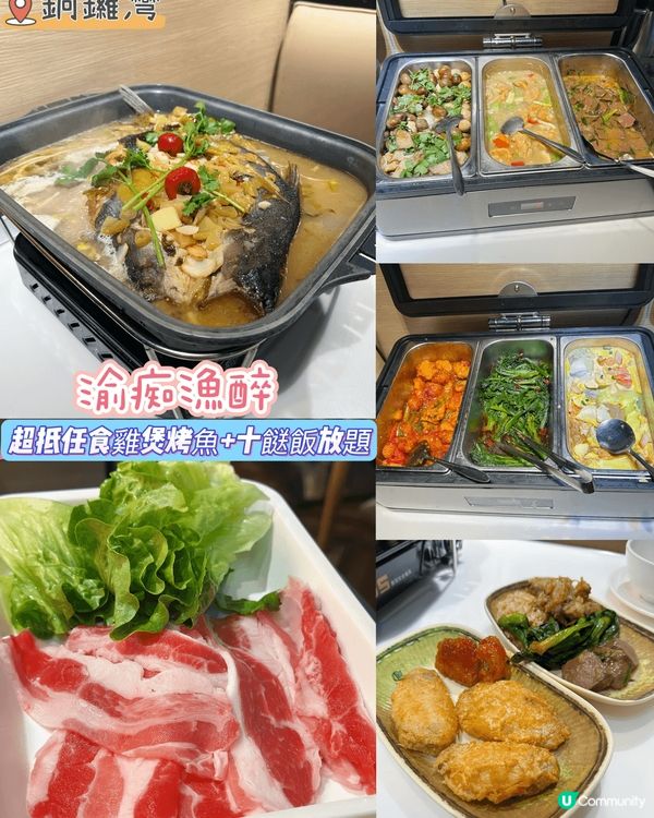 [銅鑼灣] 超抵任食雞煲烤魚+十餸飯放題🍲