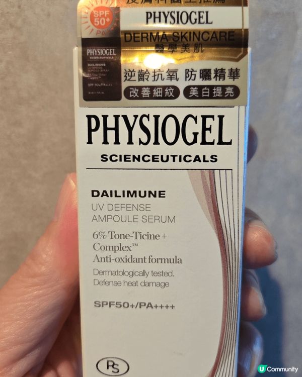 Physiogel逆齡抗氧防曬精華