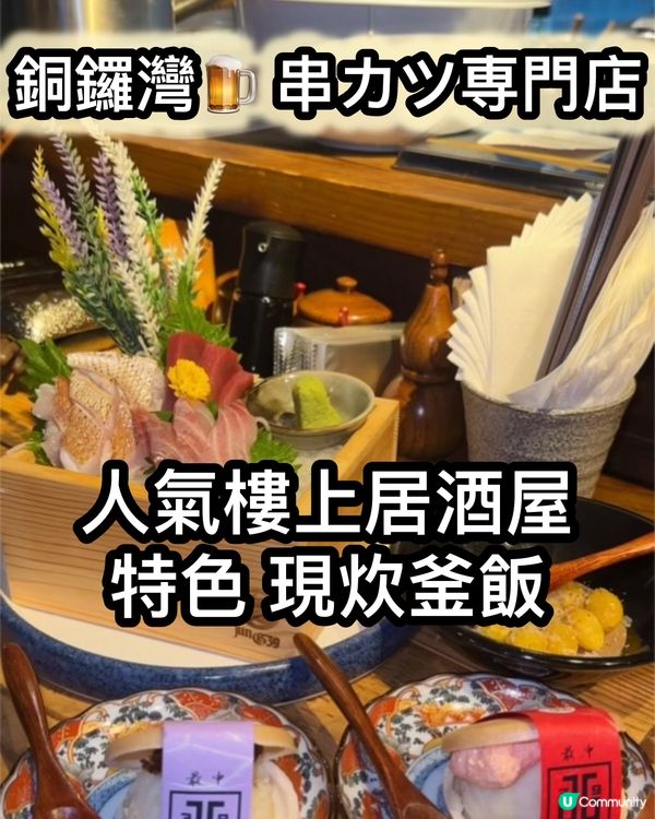 人氣居酒屋🏮！日式風味爆滿🔥！