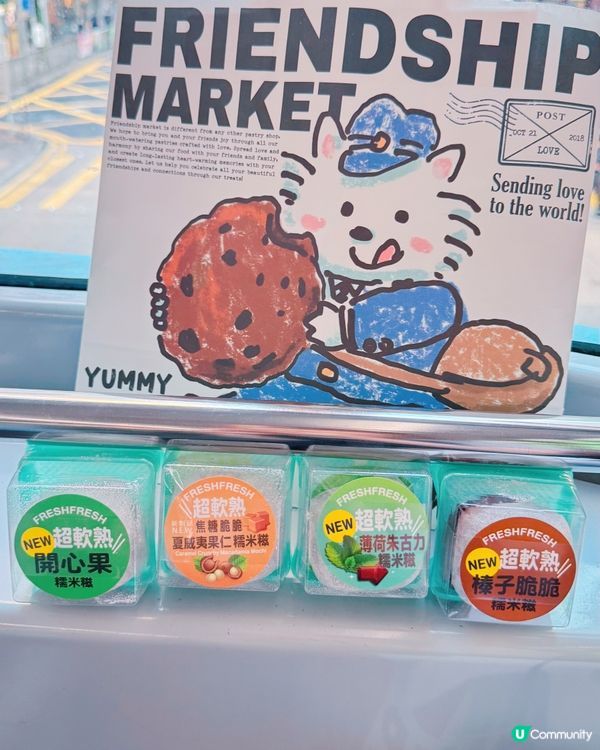 麻糬控注意！尖東掃貨🤤！😋FRIENDSHIP MARKET