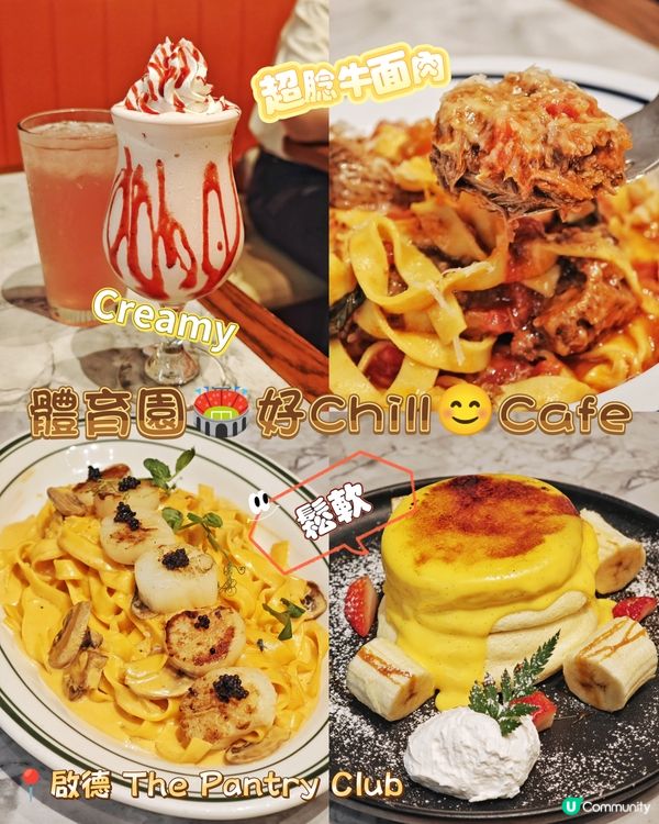 體育園🏟️好Chill😊Cafe