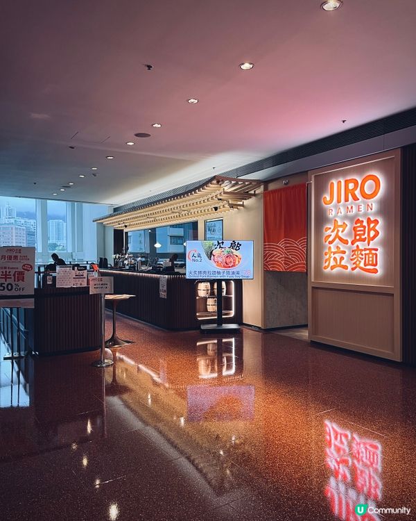 又一城新店次郎拉麵🍜！人氣No.1 蝦湯拉麵