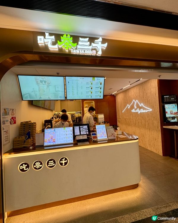 吃茶三千（銅鑼灣時代廣場）
