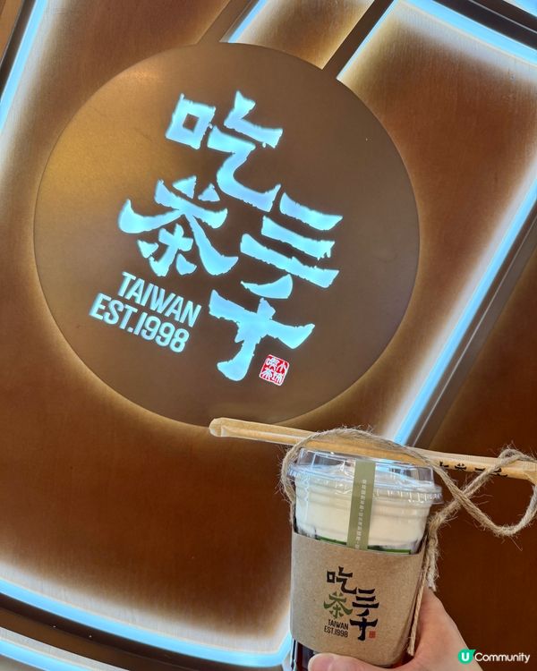 吃茶三千（銅鑼灣時代廣場）