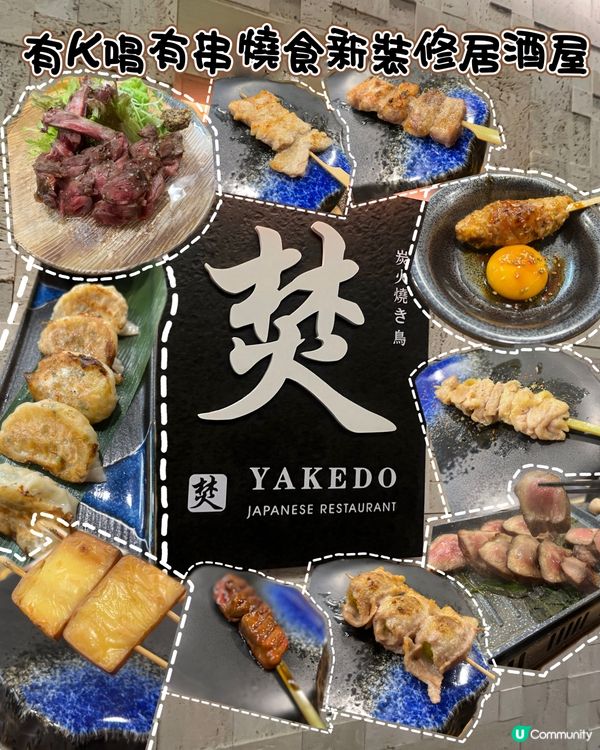 有得唱K有得食串燒嘅居酒屋