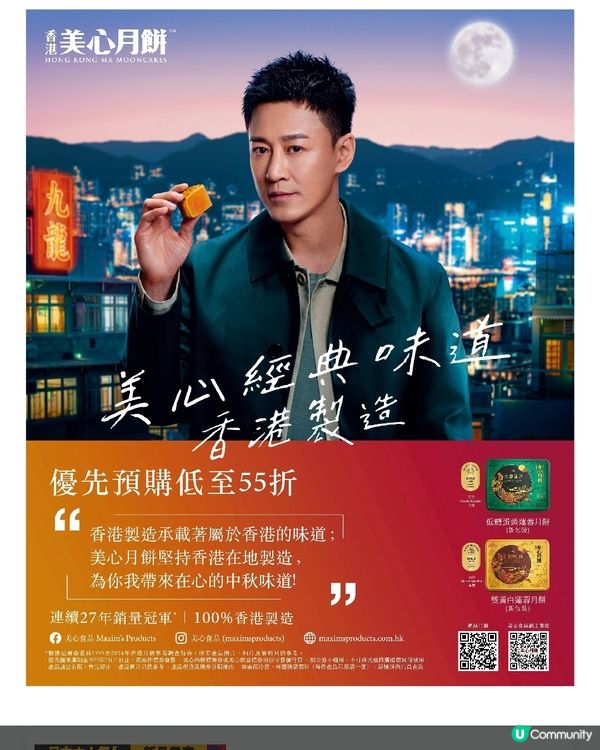 優先預購 美心月餅🥮尊享低至55折