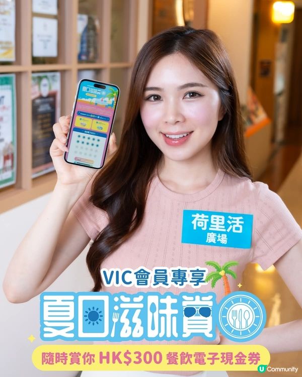 荷里活廣場 夏日滋味賞🍔 賞你最高HK$300 餐飲電子現