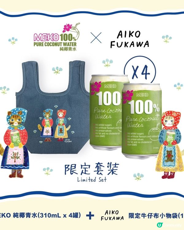 MEKO 美果聯乘日籍插畫師布川愛子限定貓咪圖案小物袋驚喜價