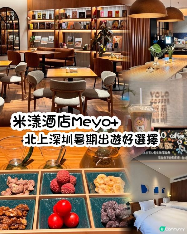 深圳米漾酒店🏨！暑假北上玩樂首選！😎