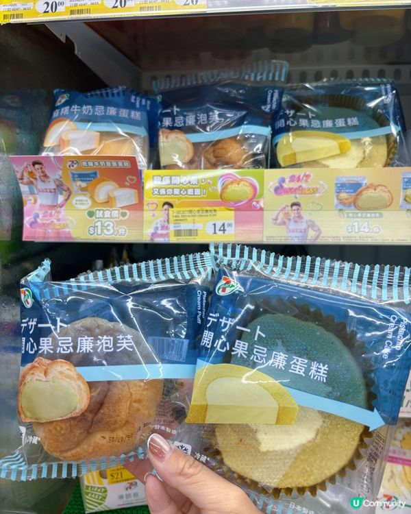 開心果控🚨7仔新品報到！🤤快啲衝呀！