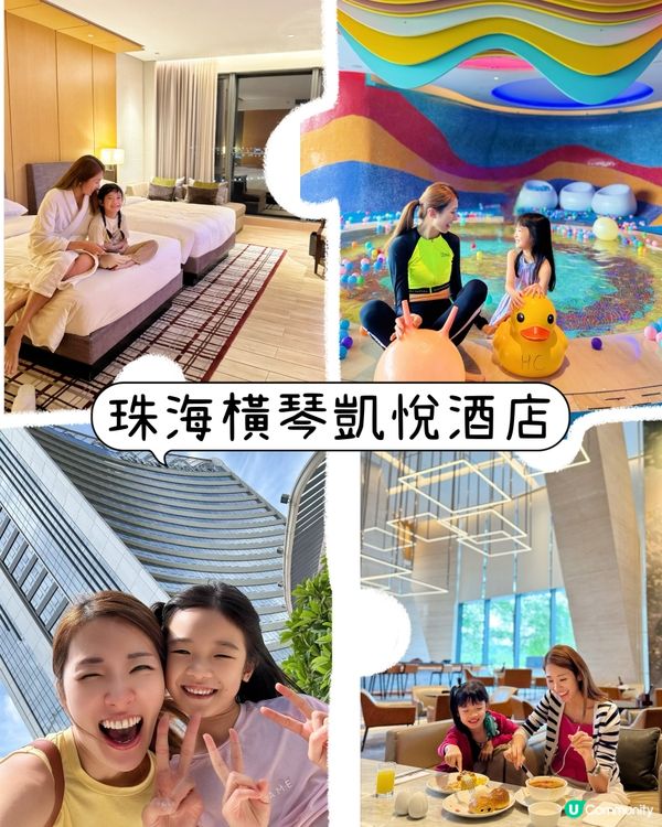 珠海橫琴凱悅酒店 | 近長隆•直達澳門,開啓都市度假模式!🏖️