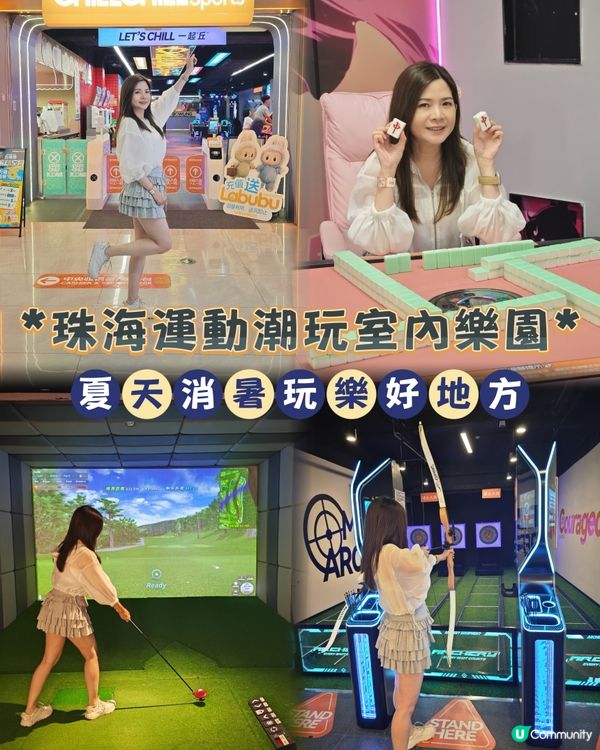 珠海親子遊樂場推介！暑假必去！🥳