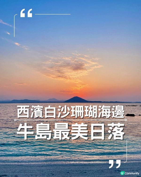 西濱白沙🏖️珊瑚海邊🪸濟州牛島八景之一！