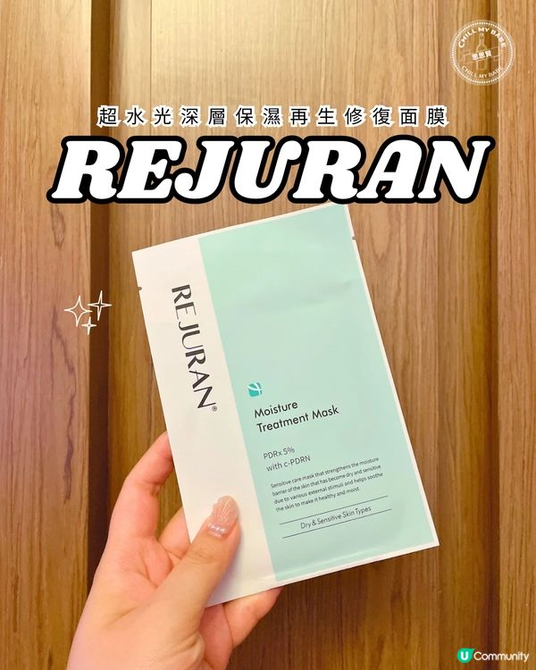 【#思思賢推介】5%急救面膜！水潤光澤✨