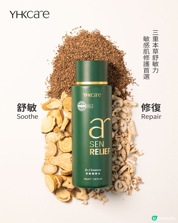 🌿 三重本草科學力量，敏感肌的安心守護！ 🌿