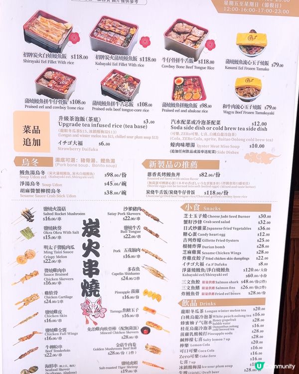 超抵食炭燒鰻魚飯🐟