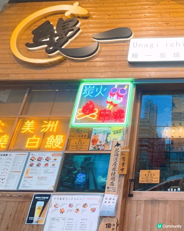 超抵食炭燒鰻魚飯🐟