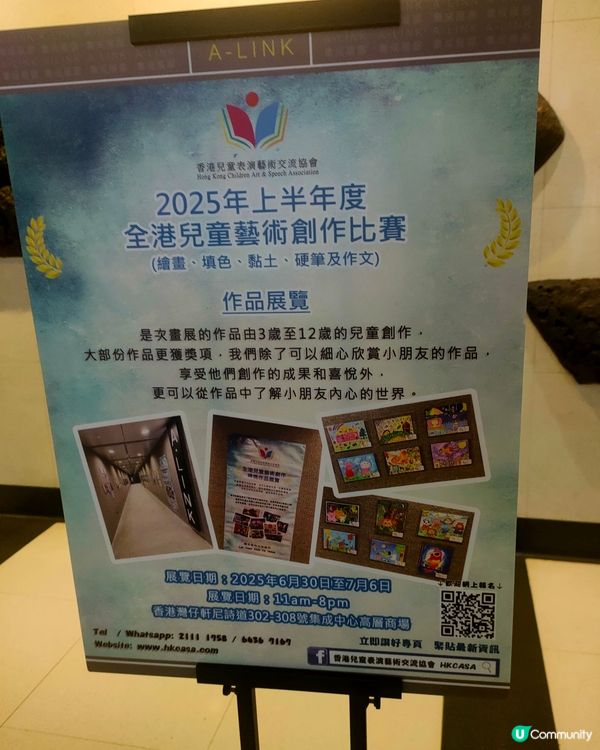 小朋友藝術展覽🎨！感受童真世界！即刻嚟睇！👀