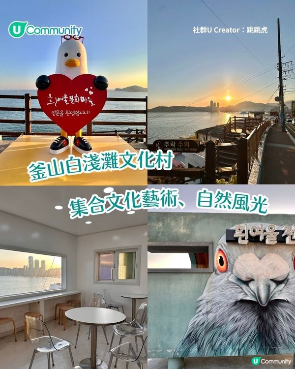 【韓國釜山】白淺灘文化村一日遊 | 絕美海岸咖啡廳／海景足浴、附交通攻略