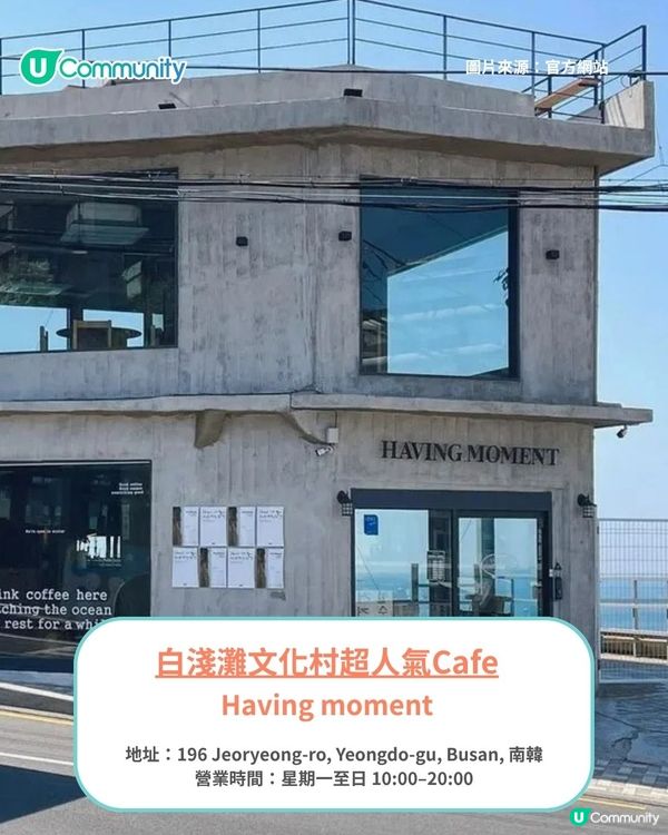 【韓國釜山】白淺灘文化村一日遊 | 絕美海岸咖啡廳／海景足浴、附交通攻略