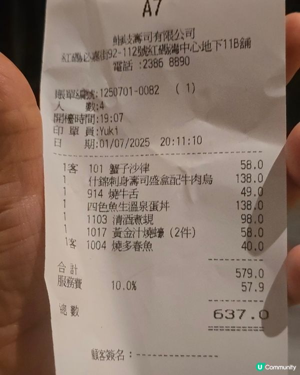 鮨岐 （紅磡店）