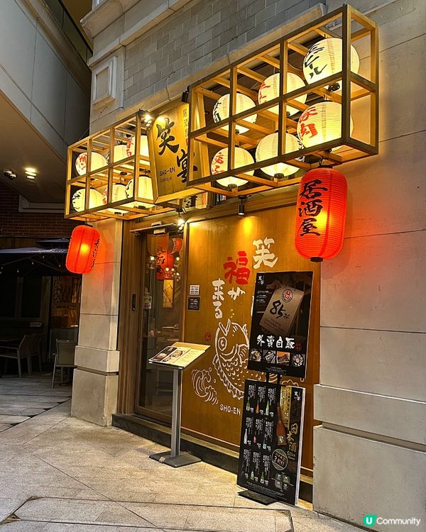 灣仔利東街日式居酒屋🇯🇵