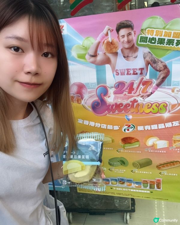 開心果控衝呀！7-新品大晒冷！🤤