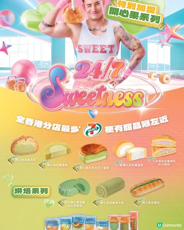 開心果控衝呀！7-新品大晒冷！🤤