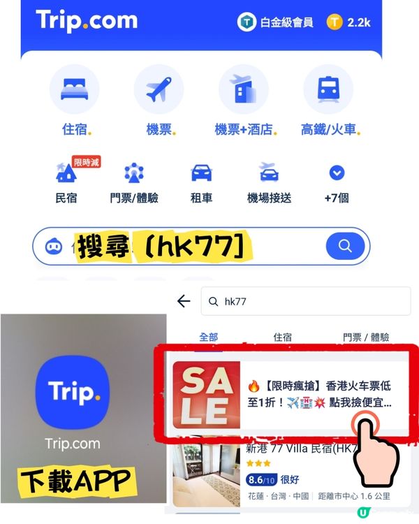 旅遊優惠開搶‼️