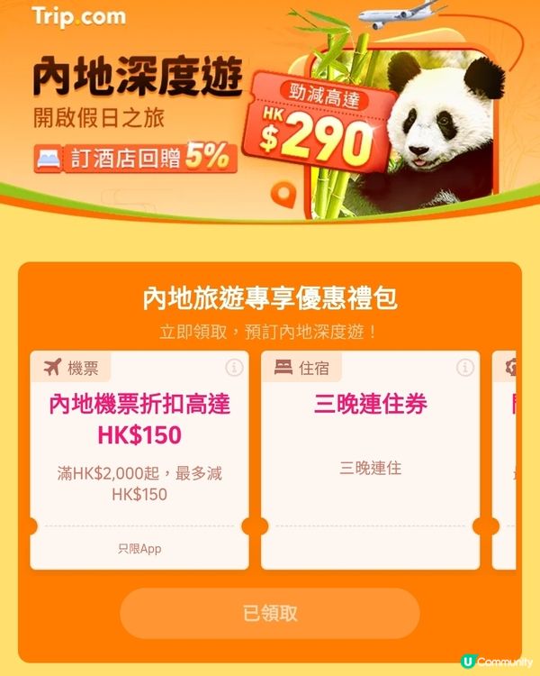 旅遊優惠開搶‼️