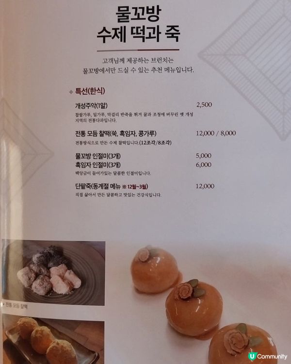 🇰🇷韓國夏日必食‼️韓屋風冰凍柿子刨冰🍧