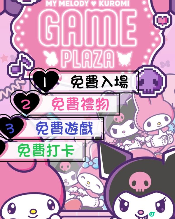 Melody & Kuromi免費着數活動🥰Fans 必去