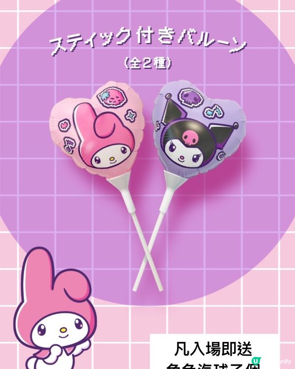 Melody & Kuromi免費着數活動🥰Fans 必去