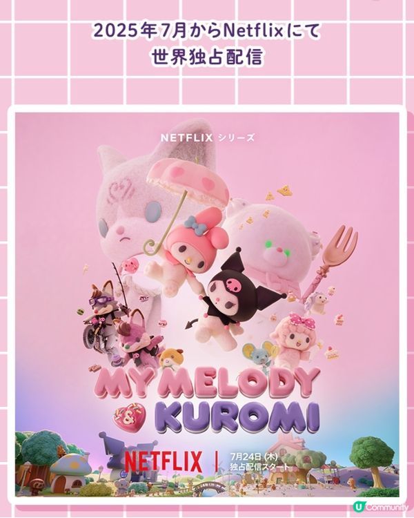 Melody & Kuromi免費着數活動🥰Fans 必去