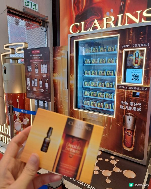 Clarins送精華活動