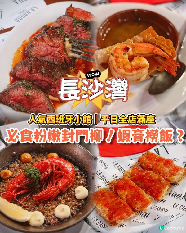 長沙灣爆紅西班牙小店❤️‍🔥平日都全店滿座？