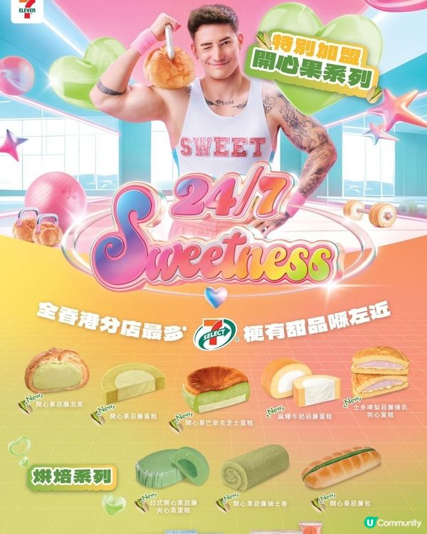 7-Eleven開心果甜品！🤤 必試開心果泡芙！