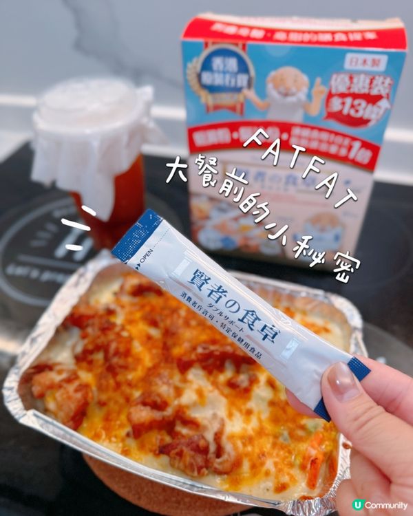 大餐前的小秘密！