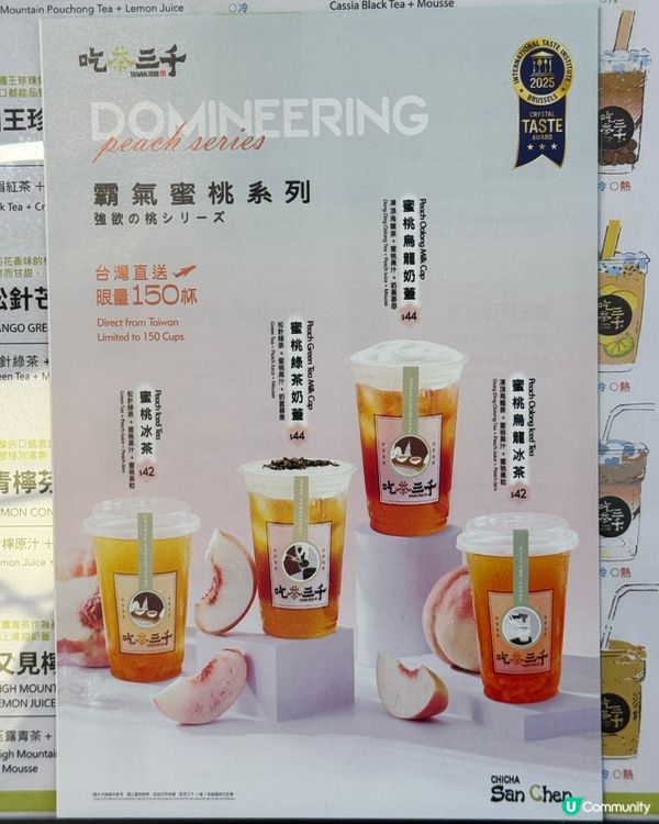 蜜桃烏龍奶蓋🍑！吃茶三千銅鑼灣新店開張！時代廣場都有得飲啦！