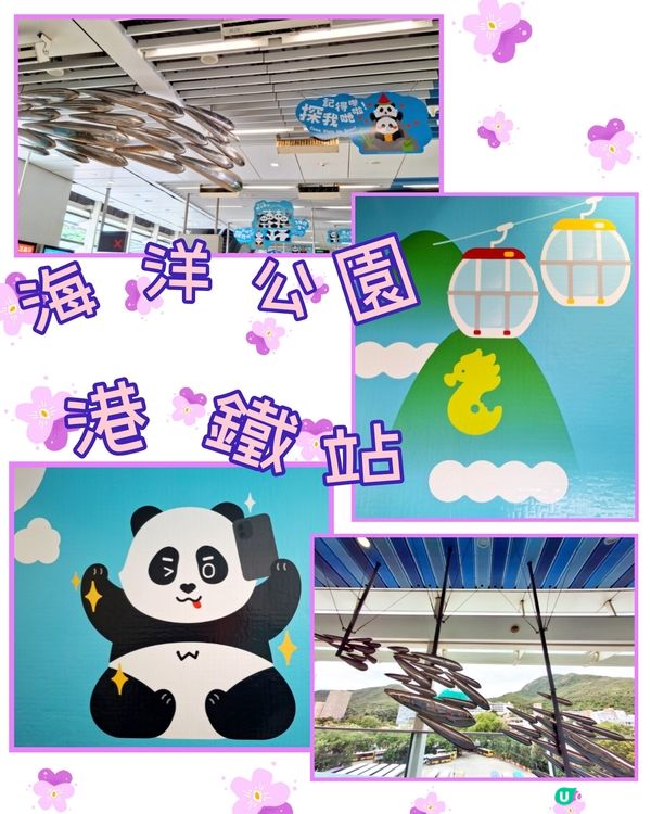海洋公園港鐵站 🐼🐼🤗😄🩷💜