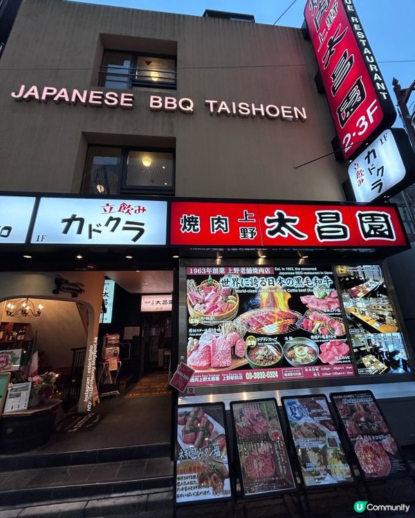 上野老字號燒肉店 💕 嘆高質燒肉