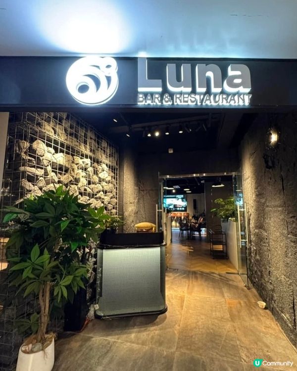 好味道😋Luna Bar & Restaurant 