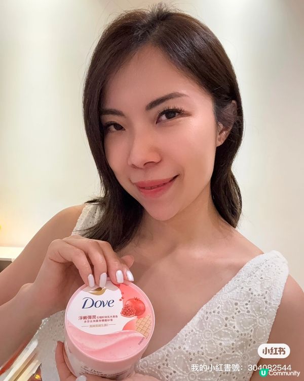 多芬磨砂膏！滑溜肌膚靠晒佢🤩