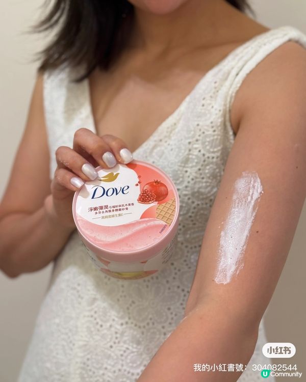 多芬磨砂膏！滑溜肌膚靠晒佢🤩