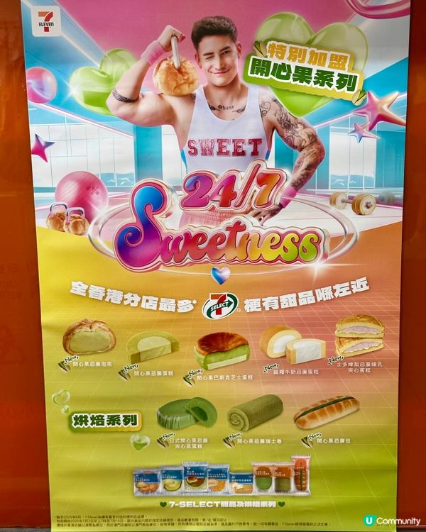 開心果愛好者注意❤️ 7-SELECT開心果新品 🥰